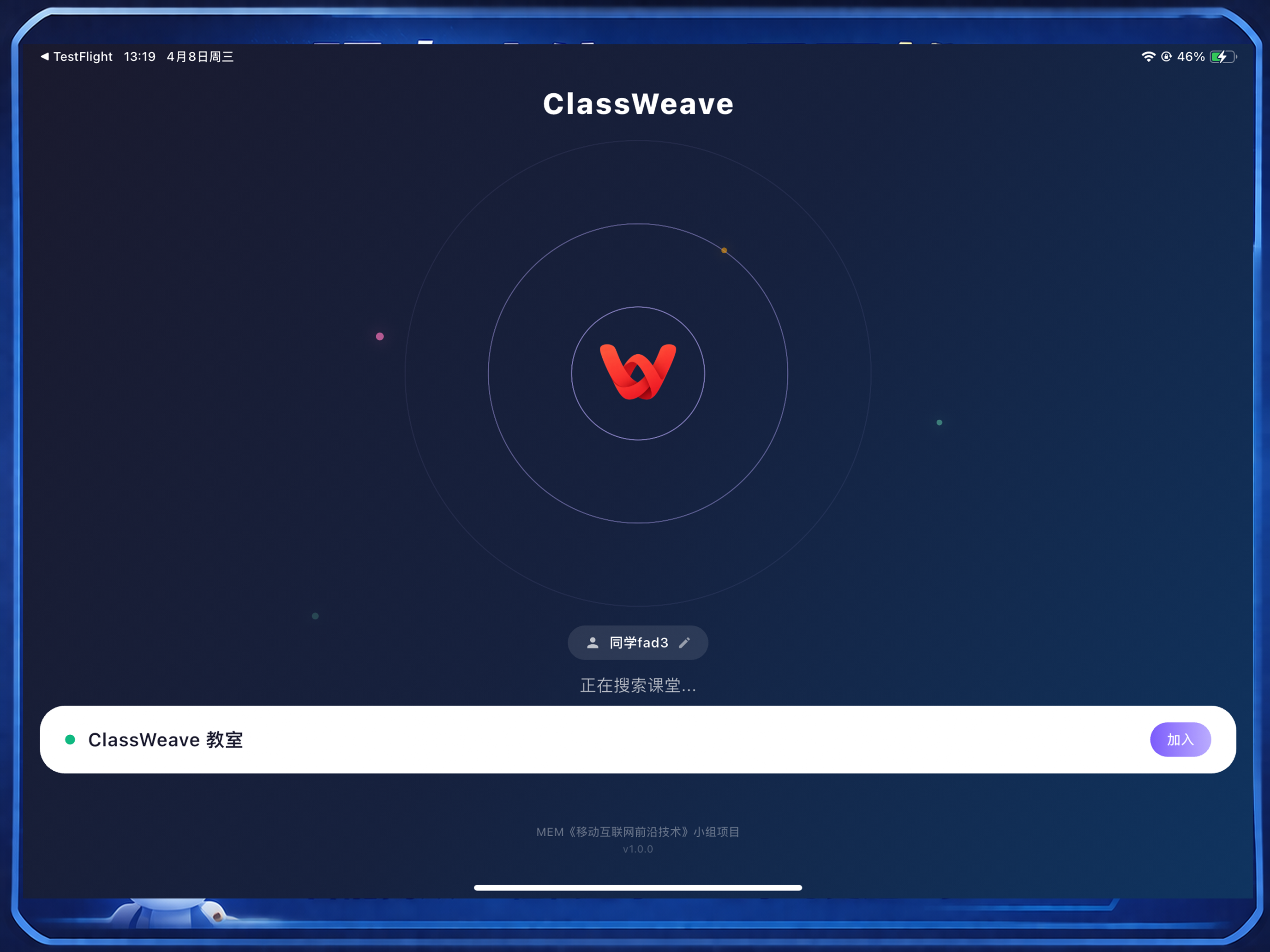 ClassWeave连接教室
